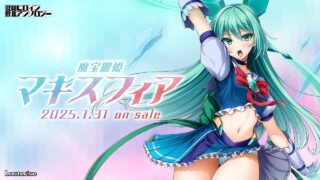 【GAL/Lusterise新作/全CG存档】魔宝麗姫マギスフィア【度盘】