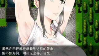【RPG/PC/安卓】 巨乳人妻绫子的奔走綾子さんの奔走 V1.03 AI汉化版 【度盘/2G】