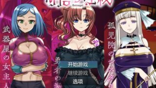 【RPG/AI汉化】 背叛的淫纹 【寝取られRPG】背信の淫紋 【度盘/1.1G】