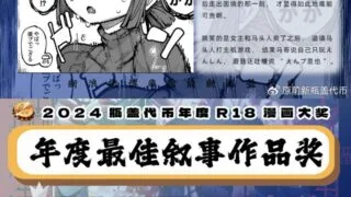 【本子】2024瓶盖代币最佳叙事作品奖【度盘/358.67M】