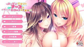 【ADV/AI汉化】[竹子社新作]おっぱいでかいナースとイチャコラエロ×２入院生活！？【度盘】