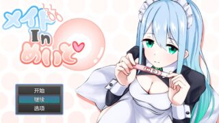 【RPG/AI汉化】 女仆制造 メイドinめいど 【度盘/237M】