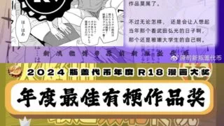 【本子】2024瓶盖代币最佳有梗作品奖【度盘/639.86M】