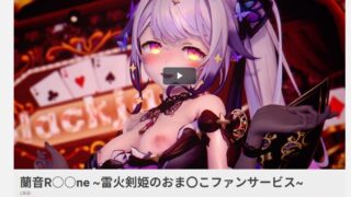 【MMD】蘭音R○○ne ~雷火剣姫のおま〇こファンサービス~【度盘】