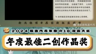 【本子】2024瓶盖代币最佳二创作品奖【度盘/618.72M】