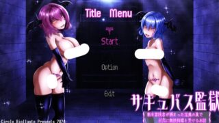 【SLG/AI汉化】 魅魔监狱 サキュバス監獄 新米冒険者が捕まった淫魔の巣で永久に無限搾精を受けるお話 【度盘/429M】