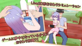 【SLG】公园的秘密游戏会（公園のひみつのゲーム遊び）V1.0 DL官方中文【度盘】