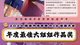 【本子】2024瓶盖代币最佳大姐姐作品奖【度盘/600.25M】