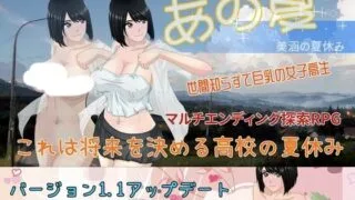 【RPG/官中】 那个夏天-小涵的暑假 あの夏-美涵の夏休み ver1.1 【度盘/947M】