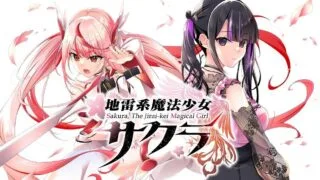 【ADV/官中】 地雷系魔法少女サクラ 【度盘/1G】