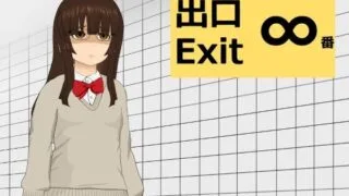 【SLG/生肉】 ∞番出口 【度盘/175m】