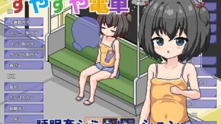 【SLG/AI汉化】 熟睡电车 すやすや電車 ～睡眠〇シミュレーション～ 【度盘/280M】