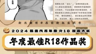 【本子】2024瓶盖代币​​年度最佳R18作品奖【度盘/542.78M】