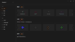 【软件/官中】十字线X（Crosshair X） Build 7765403 P2P硬盘版[CN/EN]【度盘/180MB】