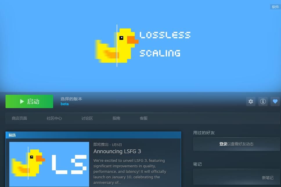 【软件推荐】小黄鸭补帧Lossless Scaling 3.0.0.3【度盘】 — 第 1 张 【软件推荐】小黄鸭补帧Lossless Scaling 3.0.0.3【度盘】 — 第 1 张