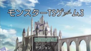 【RPG】monster girl ts3 【度盘/279M】