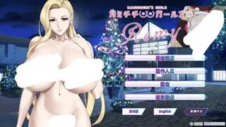 【ADV/PC/安卓】 蕾米：两人的色色圣诞派对 -神乳娘- レミィのエッチなクリスマスパーティー -カミチチガールズオリジナルコンテンツ/福音のアパスル- 【度盘/454M】