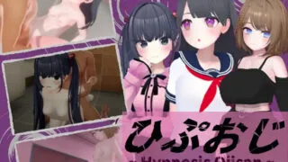 【SLG/汉化/3D】催眠大叔-ひぷおじ【度盘/270M】
