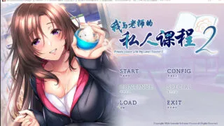 【ADV / 汉化】我与老师的私人课程 2【度盘/1.46G】