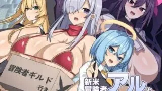 【RPG/汉化】【新作】新手冒险者阿尔与魅魔的诅咒 挂载AI汉版+CG存档  【度盘/900M】