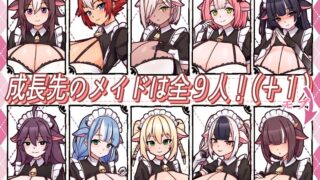 【SLG/AI汉化】 牛娘女仆咖啡厅 牛娘メイドのミルクカフェ 【度盘/690m】