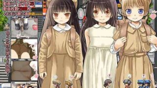 【RPG/汉化】连续小萝莉少女被凌辱事件 v1.1.0 H部分补完【度盘/468M】