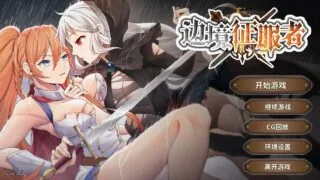 【SLG】边境征服者 ver. 1.72【度盘】