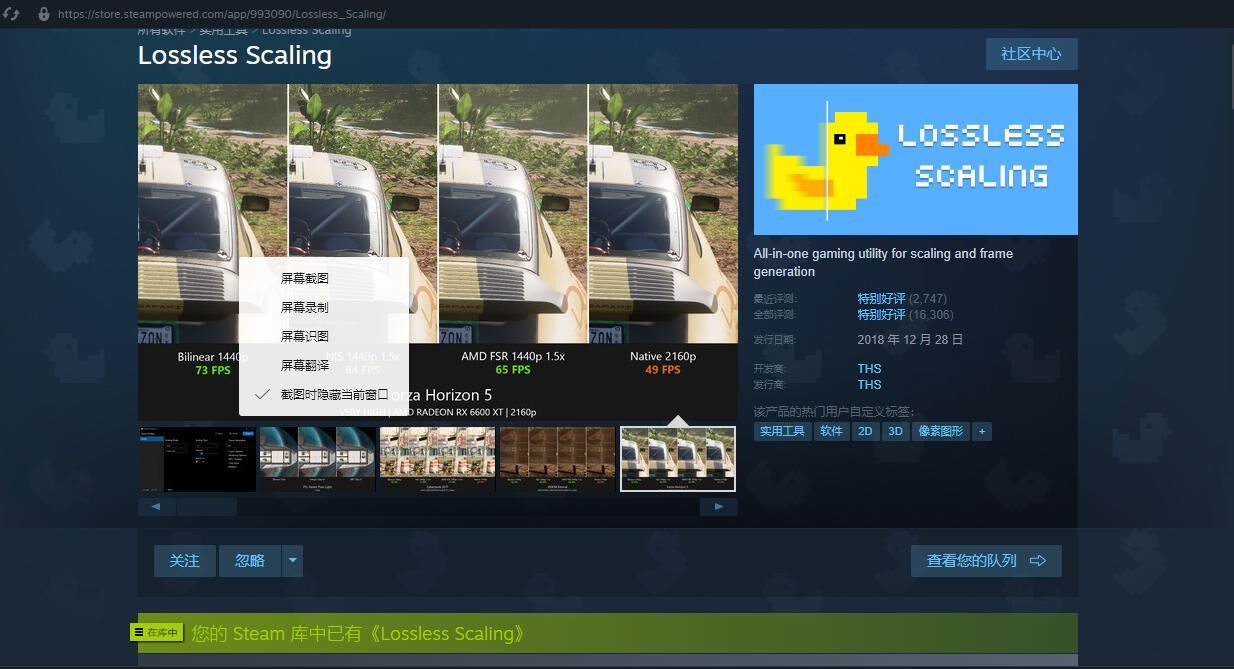 【软件推荐】小黄鸭补帧Lossless Scaling 3.0.0.3【度盘】 — 第 2 张 【软件推荐】小黄鸭补帧Lossless Scaling 3.0.0.3【度盘】 — 第 2 张