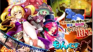 【RPG/汉化】【RJ217826】淫魔迷宫/魔物娘迷宫/もんむすラビリンス 【度盘/2.63G】