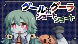 【RPG/汉化】潜行吧！不死者！迷你・短篇