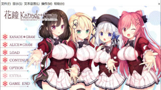 【ADV】花钟Kanade＊Gram 第二章：花埜香澄玲/破琵琶生产公社汉化 全CG存档【度盘】