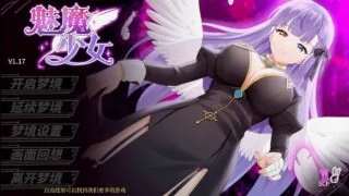 【SLG/官中】魅魔少女 Succubus Girl Ver1.17【度盘】