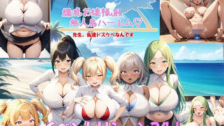 【RPG/AI汉化】爆乳大小姐JK无人岛后宫～老师，我们都很色情～【度盘】