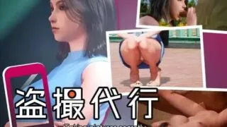 【3D】 盗撮代行 -秘密拍摄- 盗撮代行 -Taking pictures secretly DL正式版 【度盘/2.5G】