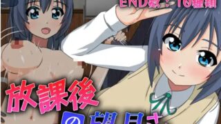 【RPG】[RJ01092049][ソキウスフェスタ] 放課後の望月さん【度盘/470M】