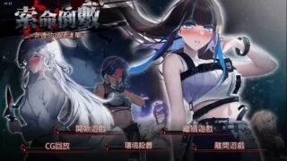 【SLG】索命倒数-背德的欲望清单【度盘】