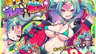 【ACT/机翻】 心跳加速 狼与沉沦的小红帽 はずんでどっぴゅん☆狼とメスイキ赤ずきん! 【度盘/597M】