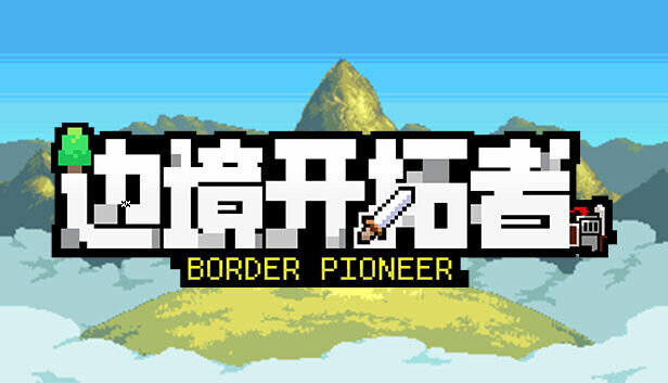 【单机游戏】边境开拓者【度盘/242M】 — 第 3 张 【单机游戏】边境开拓者【度盘/242M】 — 第 3 张