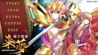 【ADV/AI汉化】 覇王戦姫 来夢 【度盘/4.5G】