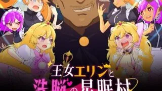 【RPG/AI汉化/PC/安卓】 王女艾琳与洗脑的星眠村 王女エリンと洗脳の星眠村 【度盘/1.2G】