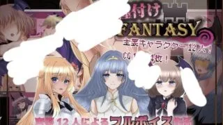 【RPG/AI汉化】 播种幻想 種付けFANTASY 【度盘/1.2G】