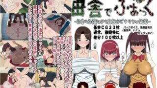 【RPG】【RJ157867】【MIDSUMMER MADNESS】田舎でふぁっく -田舎の生娘とかを超能力でやりたい放題-【度盘/395M】
