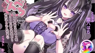【ASMR】【RJ01219294】【转载】【简体中文版】【舔耳超强化★三小时以上】千舔11 -超可爱的地雷系风俗小姐夜美的超级舔耳与快感追击式接客-【度盘/2954M】