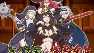 【RPG/AI汉化】亡命之徒VS暴虐女帝【度盘】