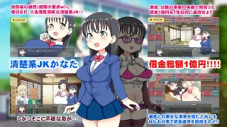 【SLG/PC/安卓】 负债JK人生NTR游戏 借金JK人生NTRゲーム 【500M】