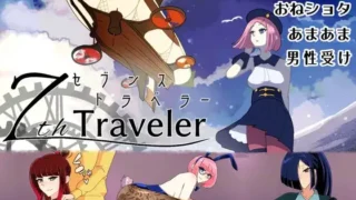 【RPG/AI汉化】第七旅人 / 7th トラベラー【RJ01304957】