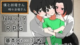 【RPG/AI汉化】我与叔母～偶尔是母亲～【RJ01333283】【度盘】