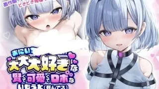 【SLG/AI汉化】 超喜欢哥哥的聪明又可爱的机器人妹妹（已故） 【おさわりx同棲SLG】おにいちゃんのことが大大大好きな賢くて可愛くてロボないもうと(死んでる)【いもうと】 【度盘/1.5G】