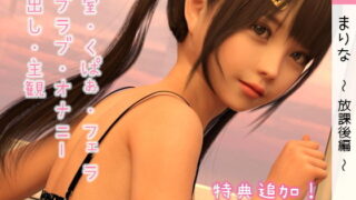 【同人CG集】【SR3DART】 まりな ～放課後編～【度盘/263M】