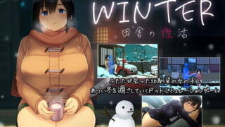 【SLG】WINTER-田舎の性活- 官中【度盘】